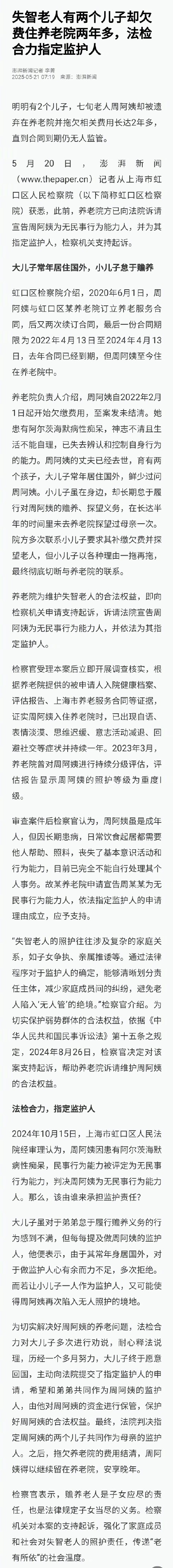 失智老人有2儿子欠费住养老院两年多,法检合力指定监护人 失智老人有2儿子欠费住养老院两年多,法检合力指定监护人