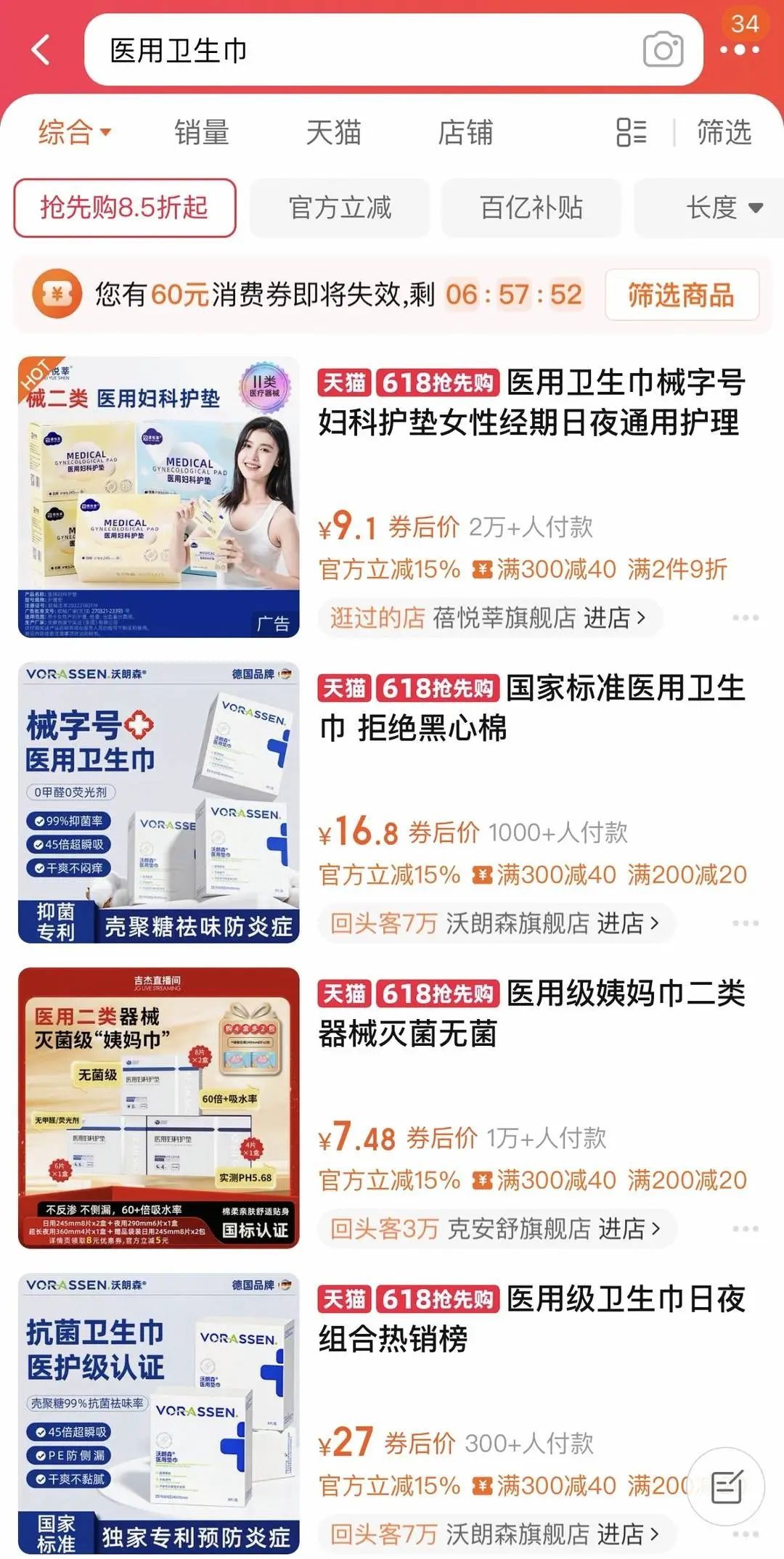 黄子韬“医护级”卫生巾引热议，业内人士：短期内难达医用级