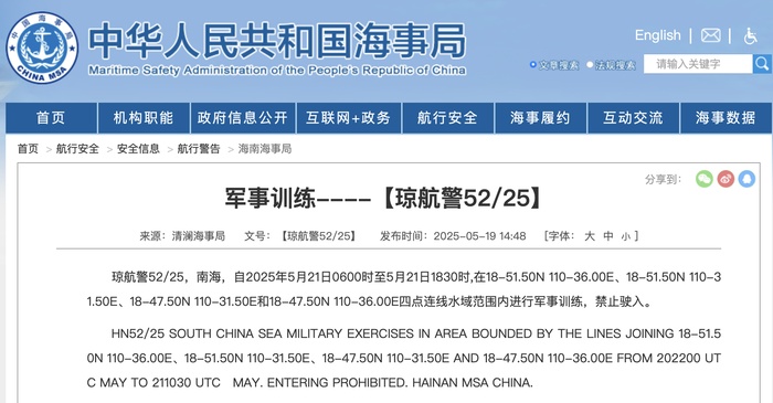 航行警告：南海部分水域进行军事训练，禁止驶入