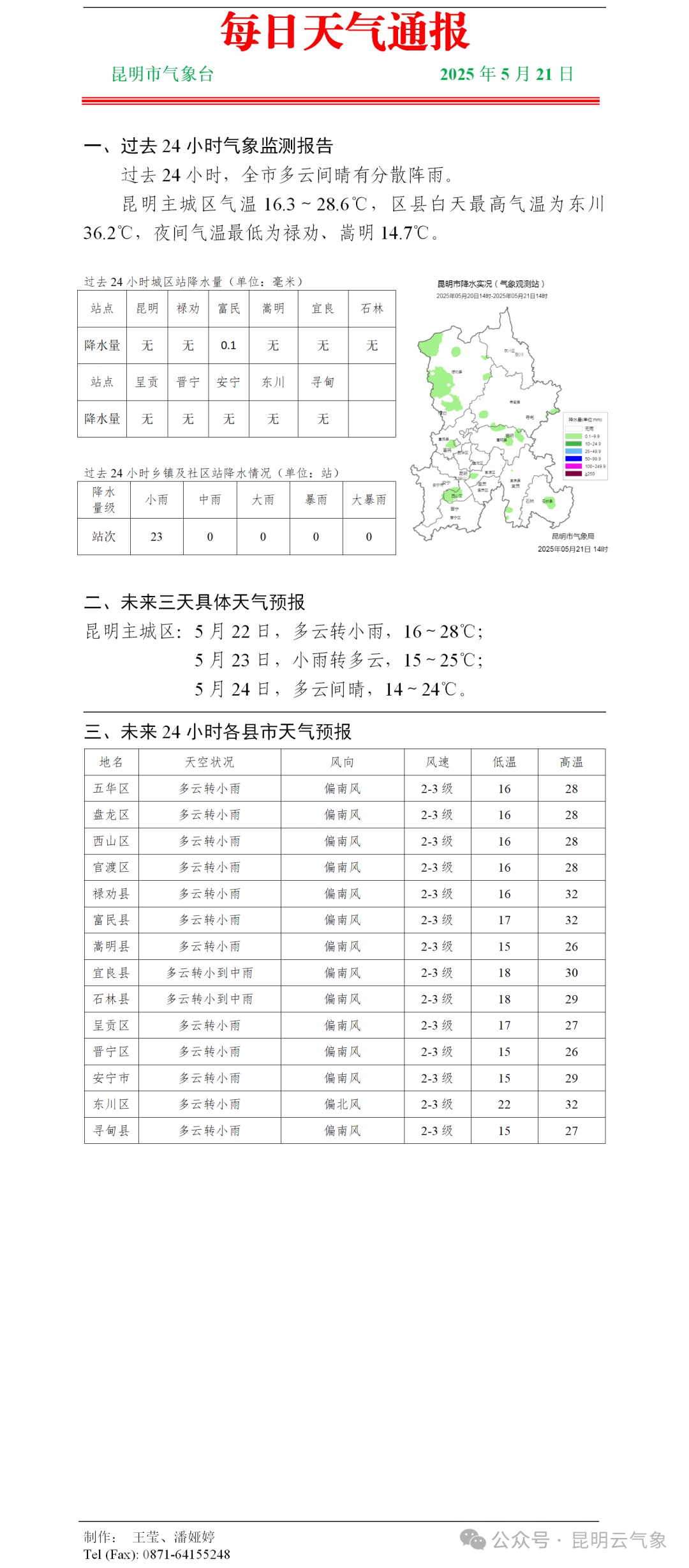 “降雨模式”今夜开启!云南这些地方注意 “降雨模式”今夜开启!云南这些地方注意