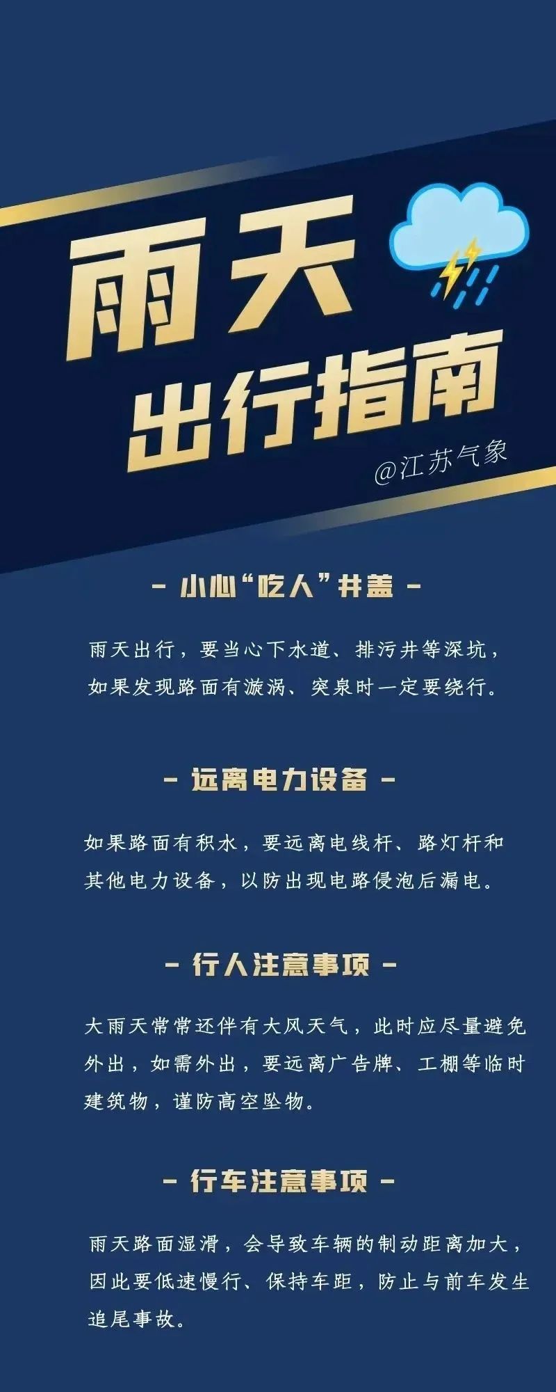 江苏气象发布：局部暴雨！最高气温达36℃