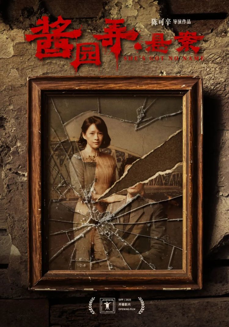 上海国际电影节官宣:开幕影片《酱园弄·悬案》! 上海国际电影节官宣:开幕影片《酱园弄·悬案》!