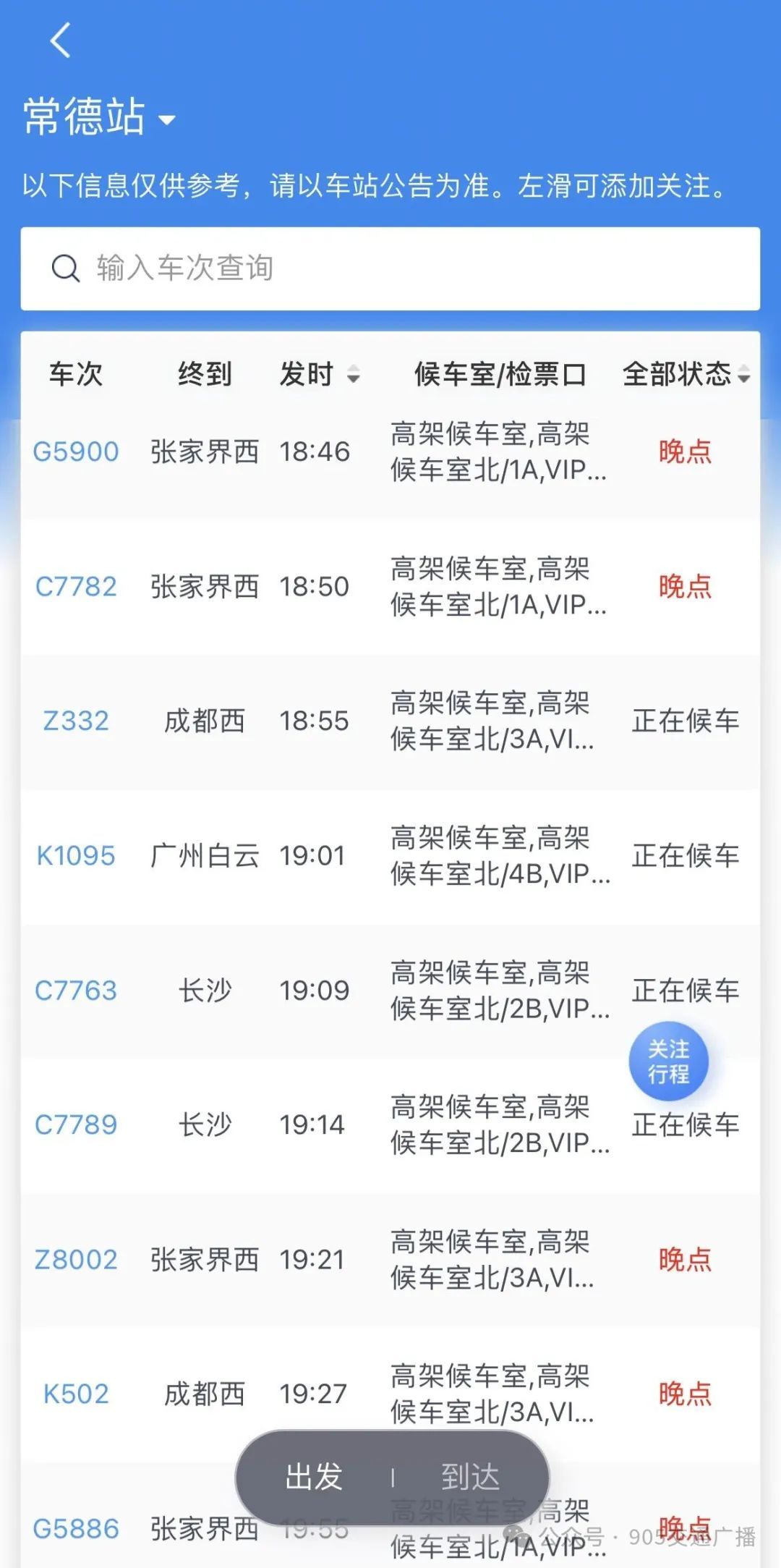 湖南四预警齐发！部分列车将停运或晚点