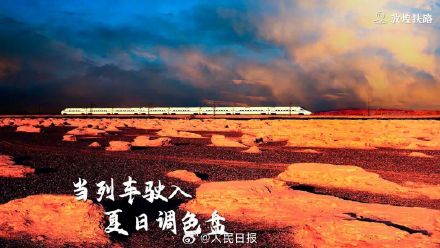 转存收藏！夏日列车色彩大片