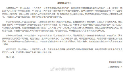 国家话剧院发布朱媛媛讣告