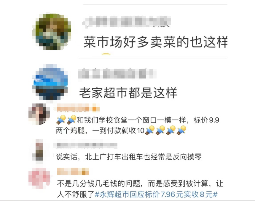 永辉超市“反向抹零” 上热搜！多地市场监管部门出手整治