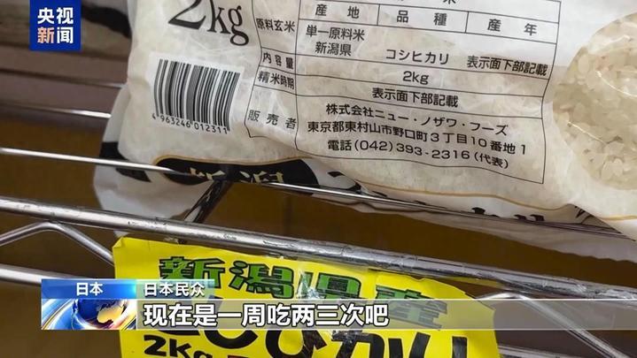 米价翻番，买不起！日本民众称从天天米饭到每周三次