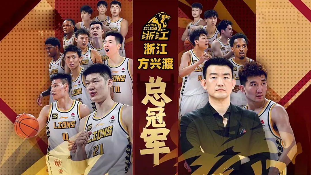 二十年磨一剑！浙江方兴渡首夺CBA总冠军