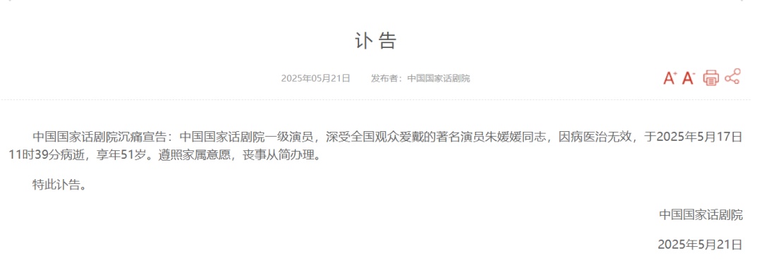 中国国家话剧院讣告!赵丽颖、黄晓明纷纷发文悼念朱媛媛 中国国家话剧院讣告!赵丽颖、黄晓明纷纷发文悼念朱媛媛