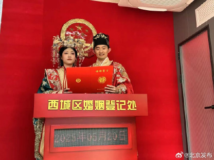 新政实施首个“520”,北京迎婚登高峰!新人花式秀幸福 新政实施首个“520”,北京迎婚登高峰!新人花式秀幸福
