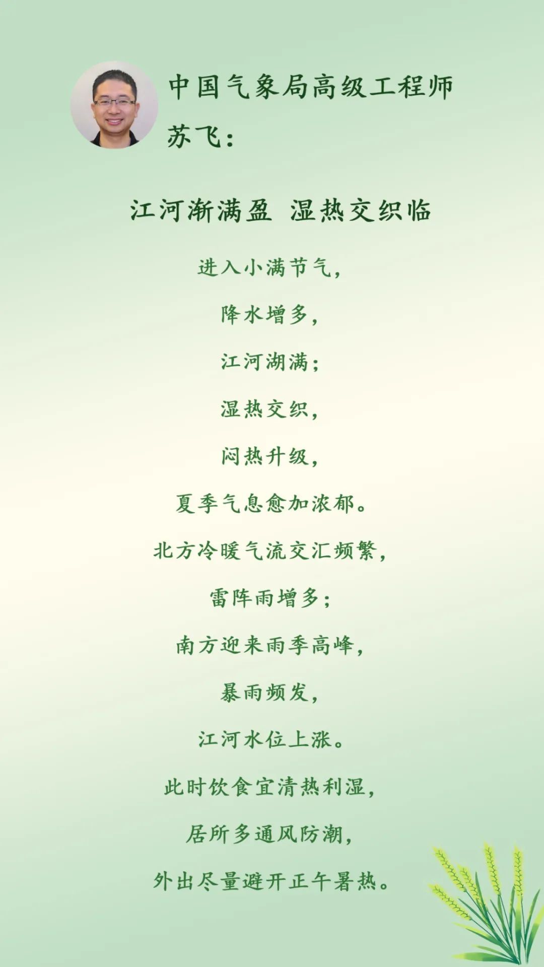 小满|二十四节气习俗趣事与养生 小满|二十四节气习俗趣事与养生