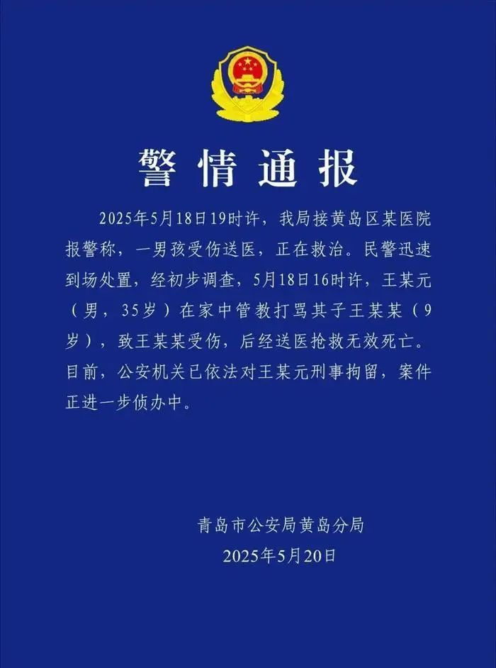9岁男童被父亲打骂致死,官方通报! 9岁男童被父亲打骂致死,官方通报!