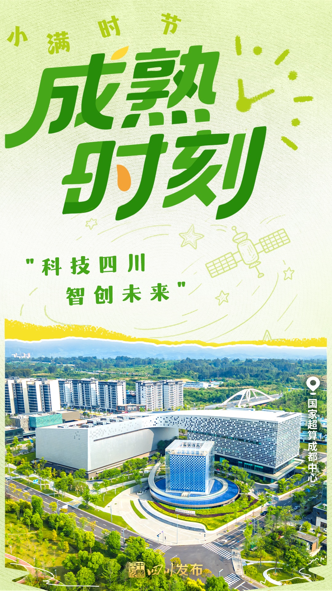 小满 | 小得盈满，静待丰收