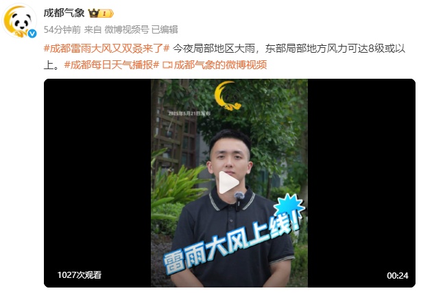 局部大雨到暴雨!四川发布今夏首个暴雨蓝色预警 局部大雨到暴雨!四川发布今夏首个暴雨蓝色预警