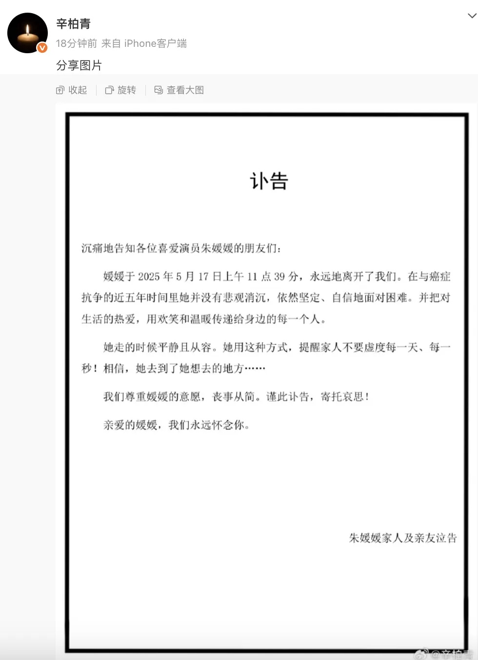 年仅51岁!演员朱媛媛去世 年仅51岁!演员朱媛媛去世