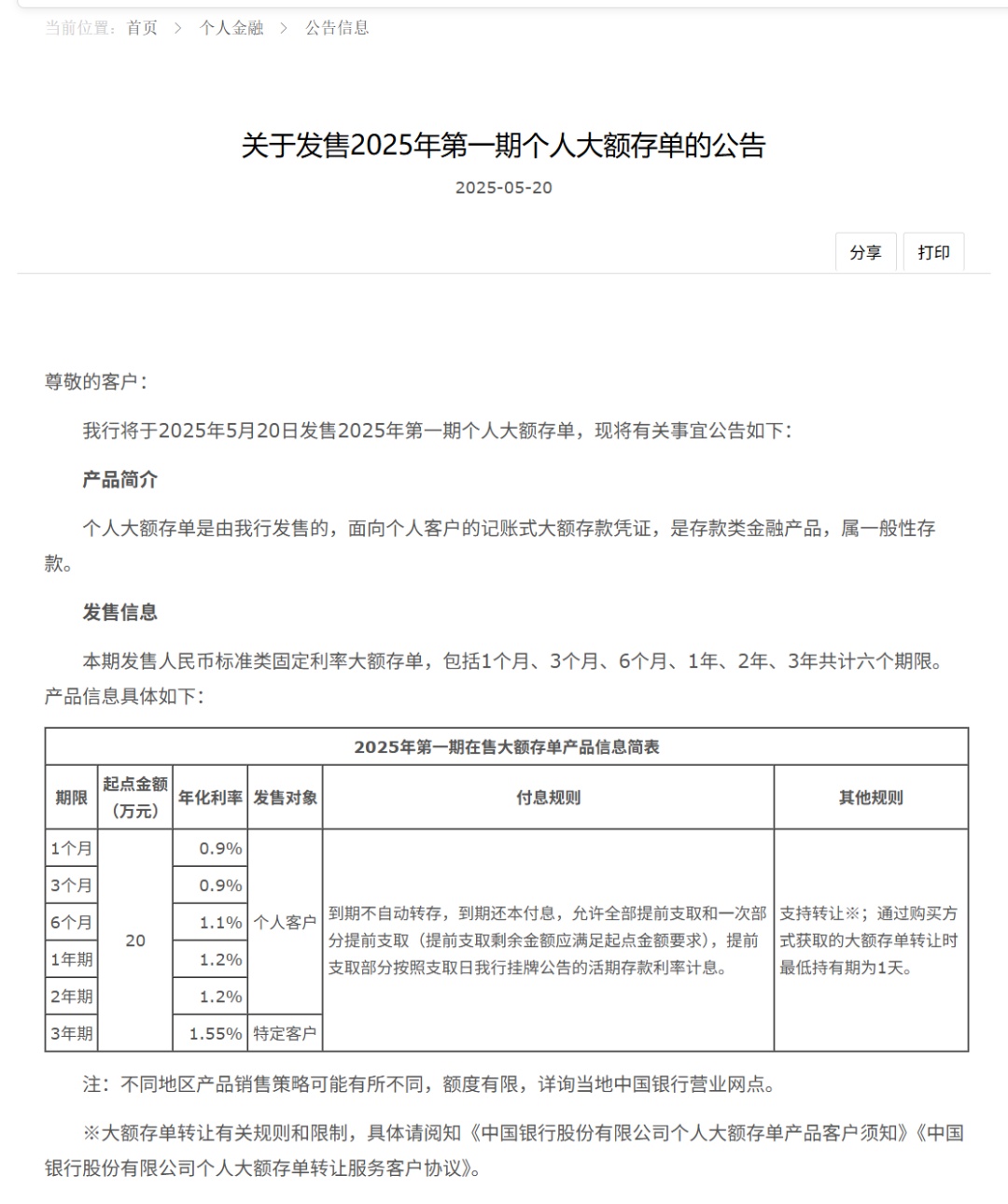 大额存单产品利率降至“1字头”