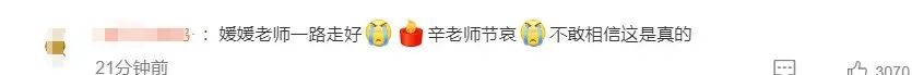 著名演员朱媛媛去世，年仅51岁，新剧刚拍完！丈夫辛柏青发讣告