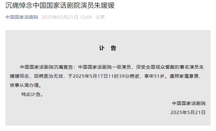 朱媛媛去世,众星发文悼念 朱媛媛去世,众星发文悼念