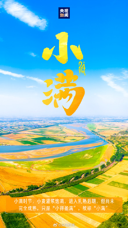 521遇上小满传递祝福,愿你收获双倍美好! 521遇上小满传递祝福,愿你收获双倍美好!