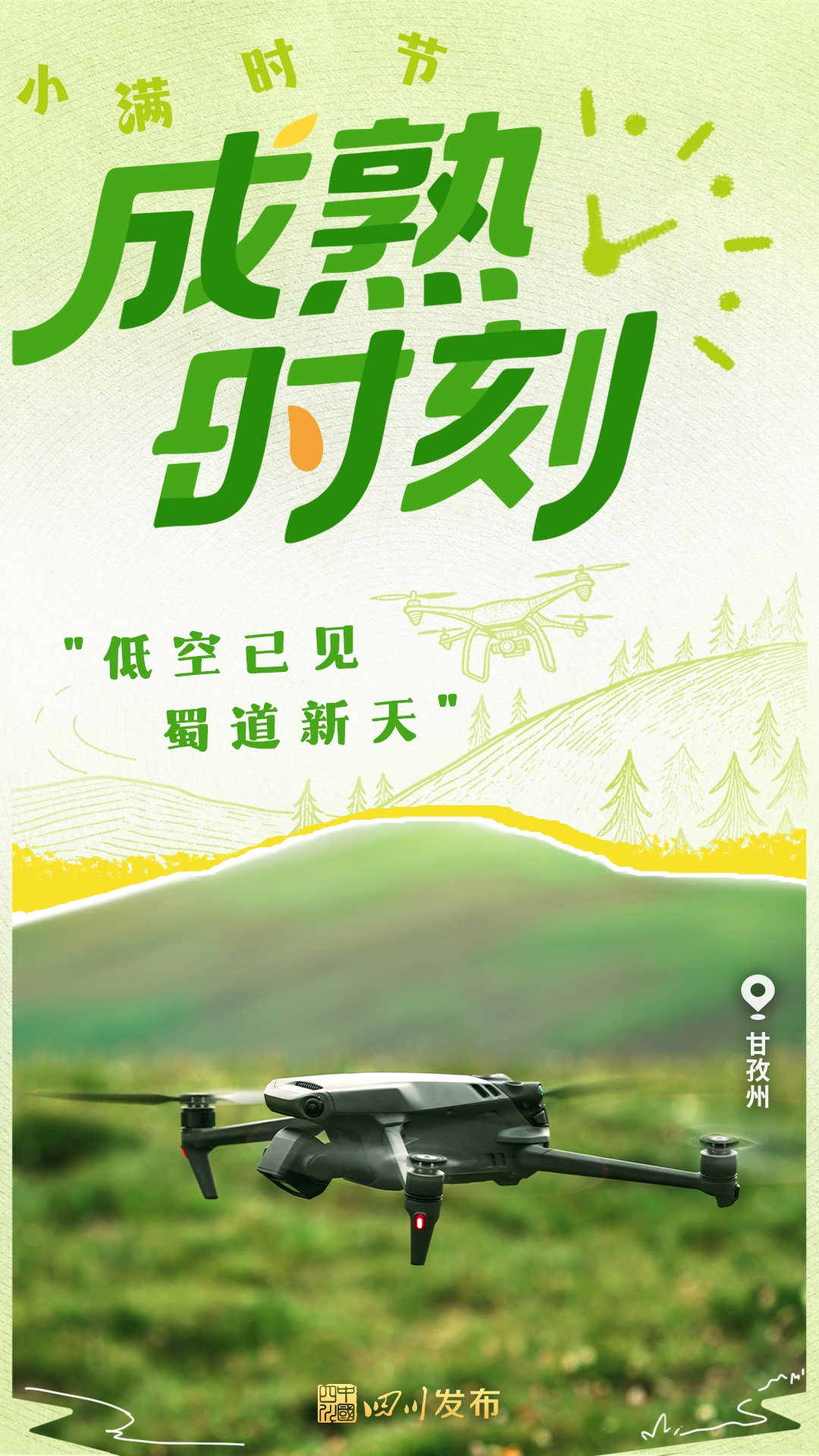 小满 | 小得盈满，静待丰收