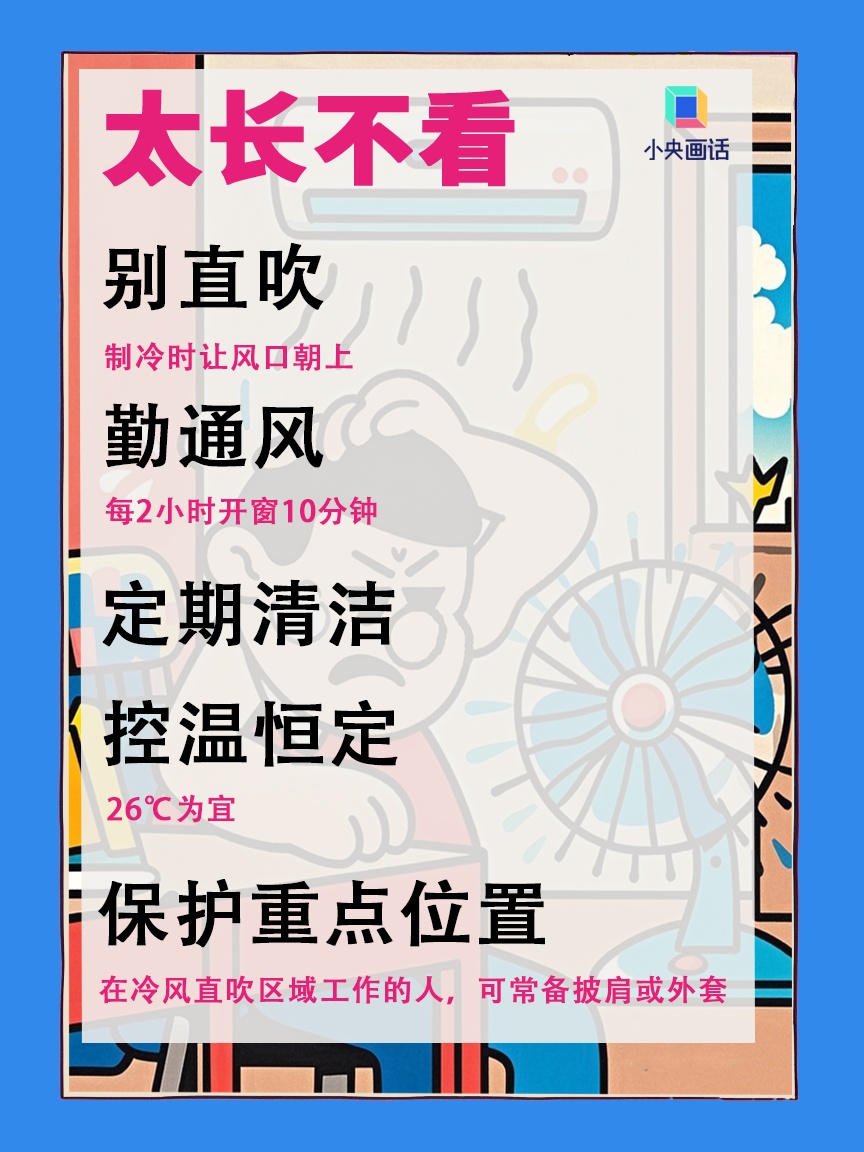 开空调前，一定要看这组图
