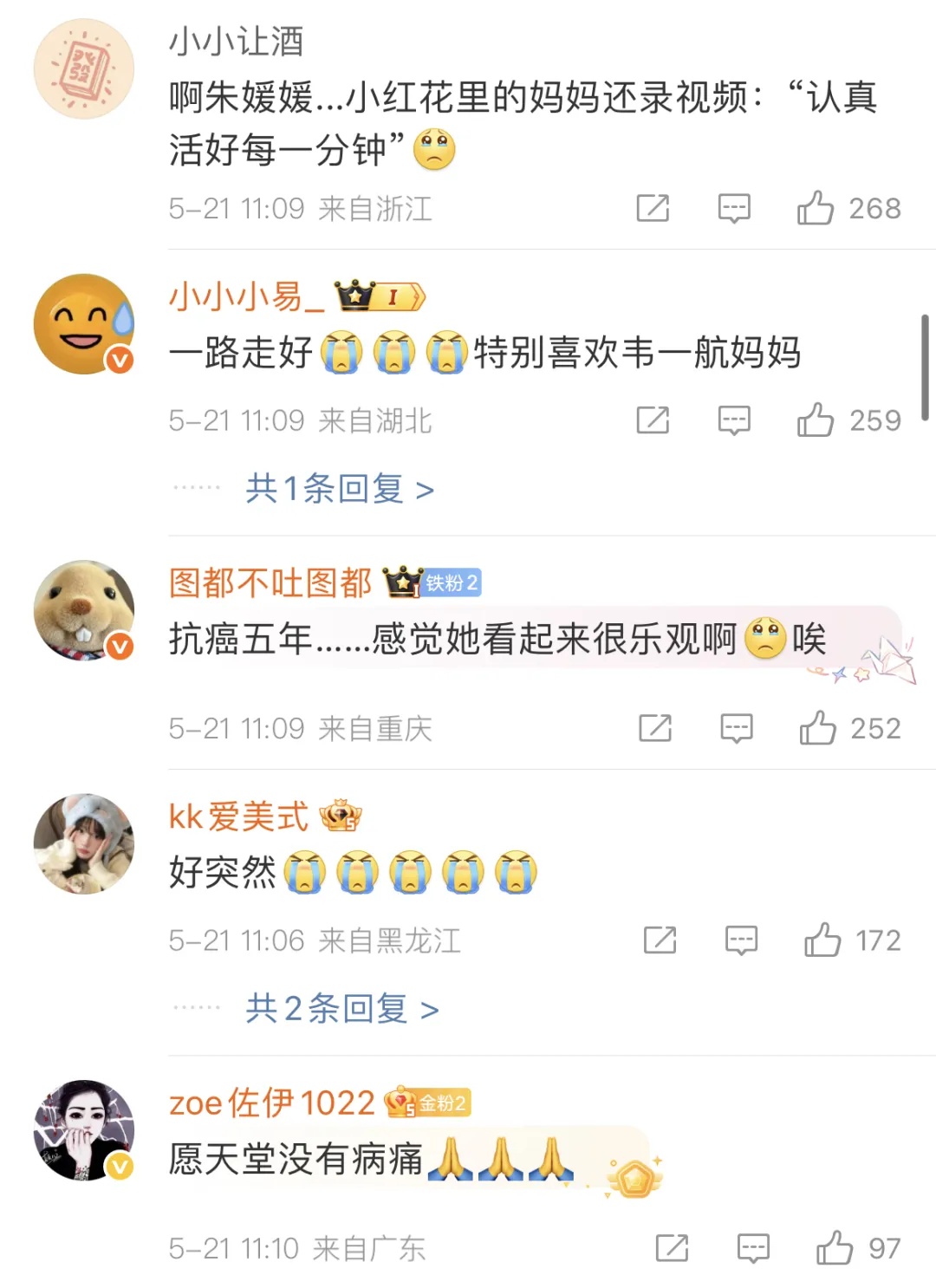 演绎了太多经典角色！众星悼念朱媛媛，抗癌近五年坚定面对，5月还为新剧杀青做宣传