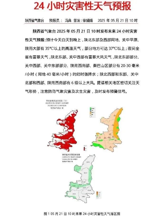 陕西今夜雷暴大风!西安局地短时强降水或冰雹 陕西今夜雷暴大风!西安局地短时强降水或冰雹