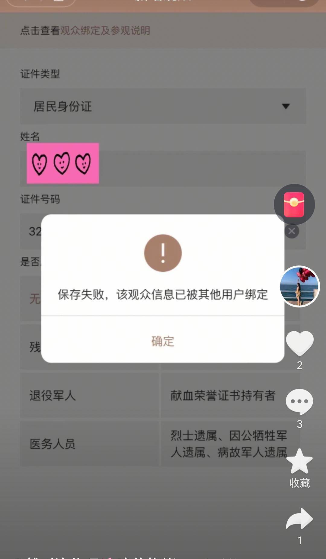 预约参观侵华日军南京大屠杀遇难同胞纪念馆，身份却被冒用？