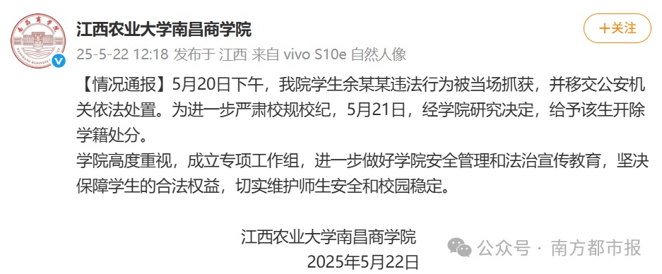 学生余某某，被当场抓获！高校通报“男生偷拍事件”
