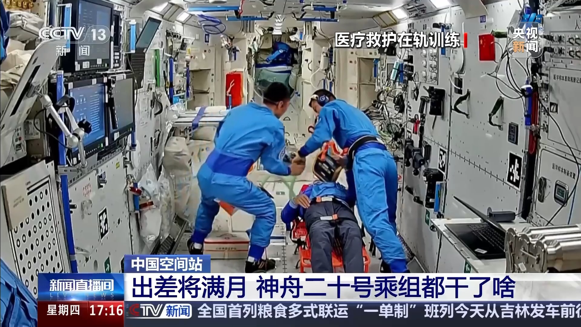 出差将满月 神舟二十号乘组都干了啥? 出差将满月 神舟二十号乘组都干了啥?