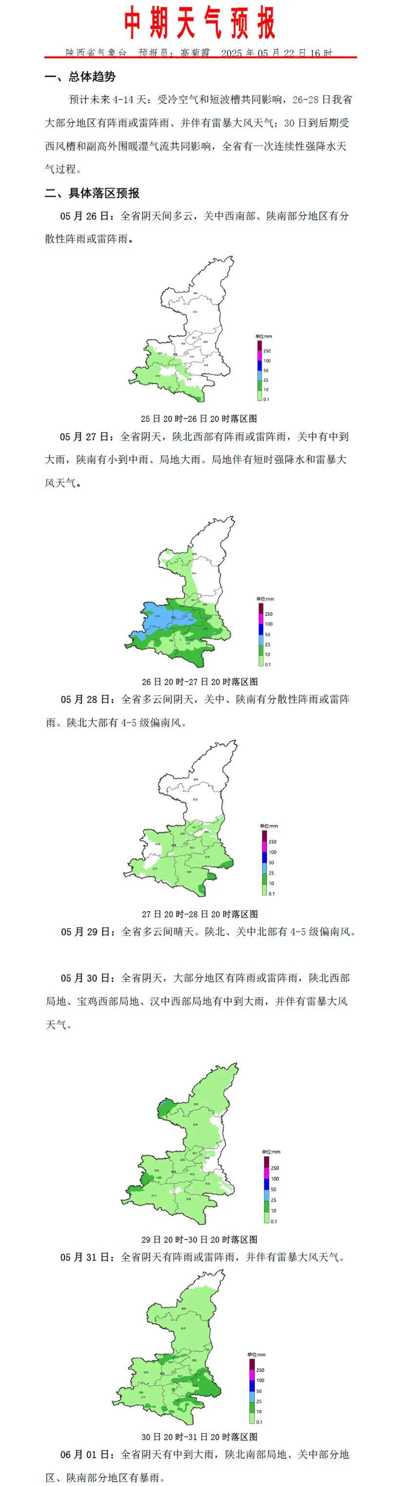 陕西将开启连续性强降水天气，最新预报→