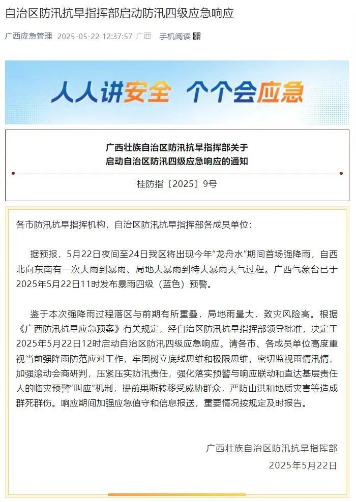 广西启动防汛四级应急响应！未来3天暴雨持续，这些地方注意→