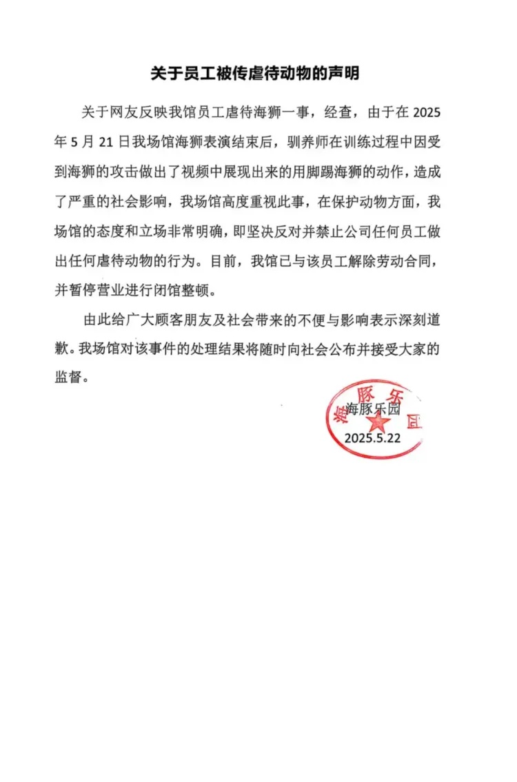 郑州锦艺城海洋馆回应员工虐待海狮