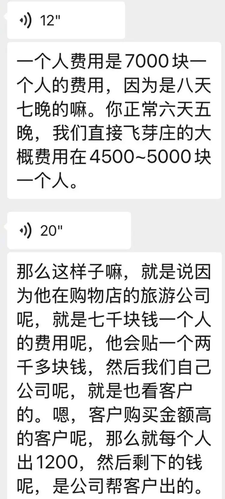 8天出国游仅1200元！上海女子被保险代理人忽悠跟团，回家打开手机一看…傻眼