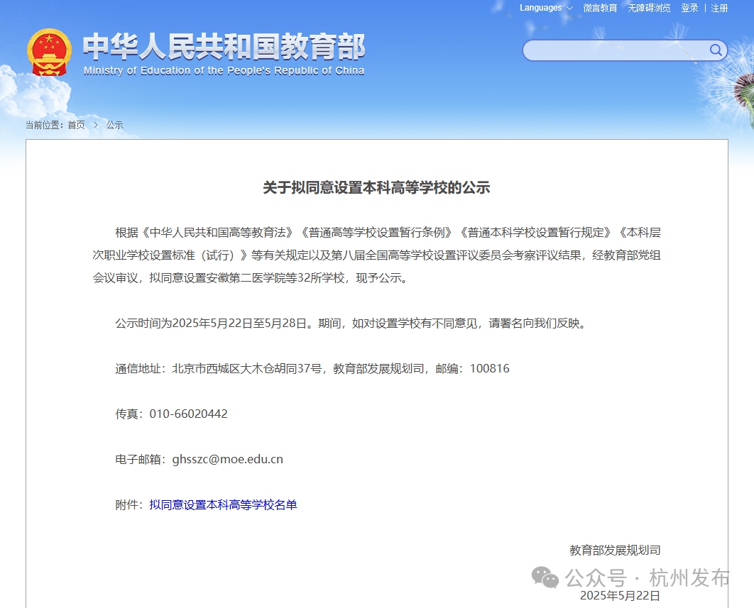 公示了:浙江拟新增3所大学!杭州有1所 公示了:浙江拟新增3所大学!杭州有1所