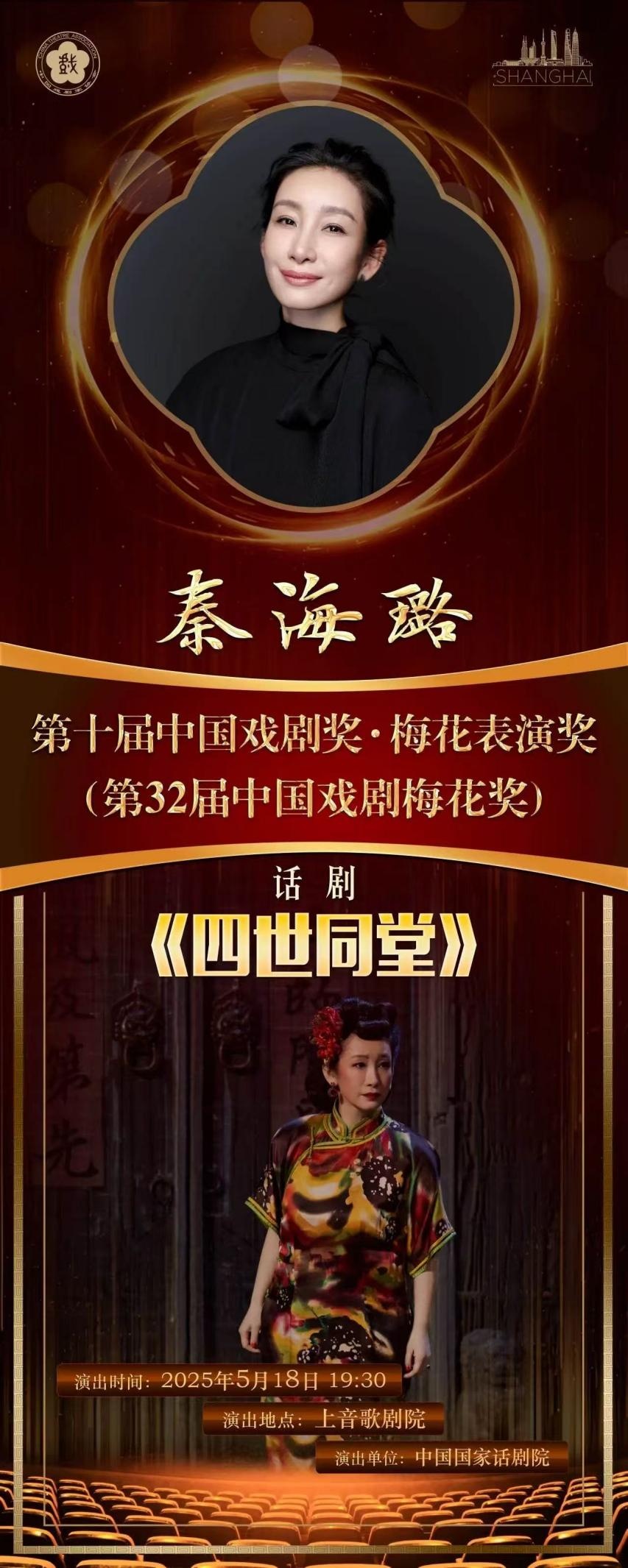 秦海璐等人荣获第32届中国戏剧梅花奖 秦海璐等人荣获第32届中国戏剧梅花奖