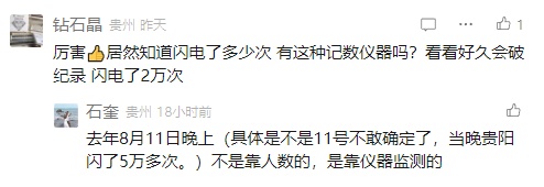那一夜贵阳闪电13596次!网友:这到底是谁数出来的?? 那一夜贵阳闪电13596次!网友:这到底是谁数出来的??