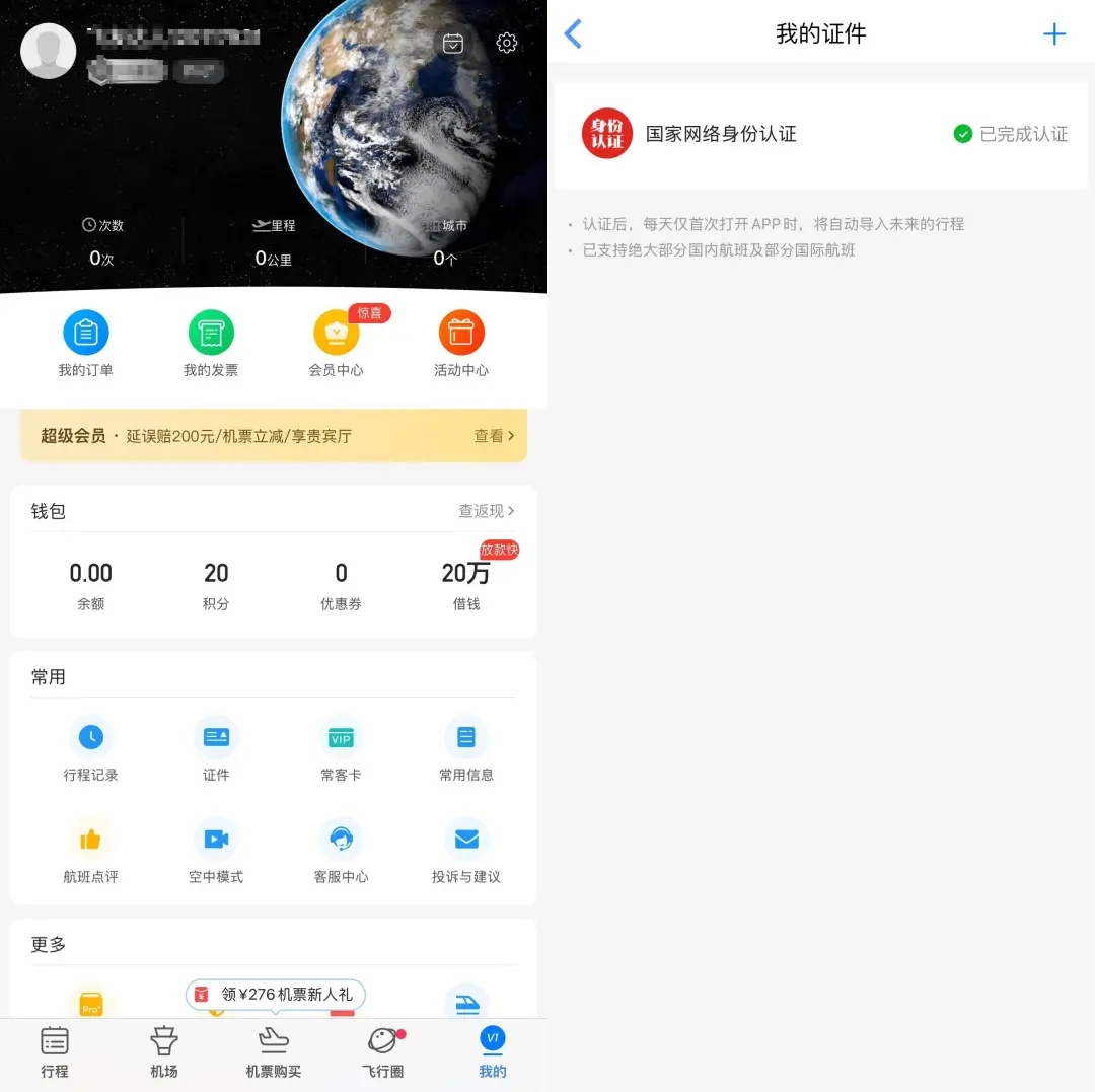 “国家网络身份认证”来了！快转发给身边的人