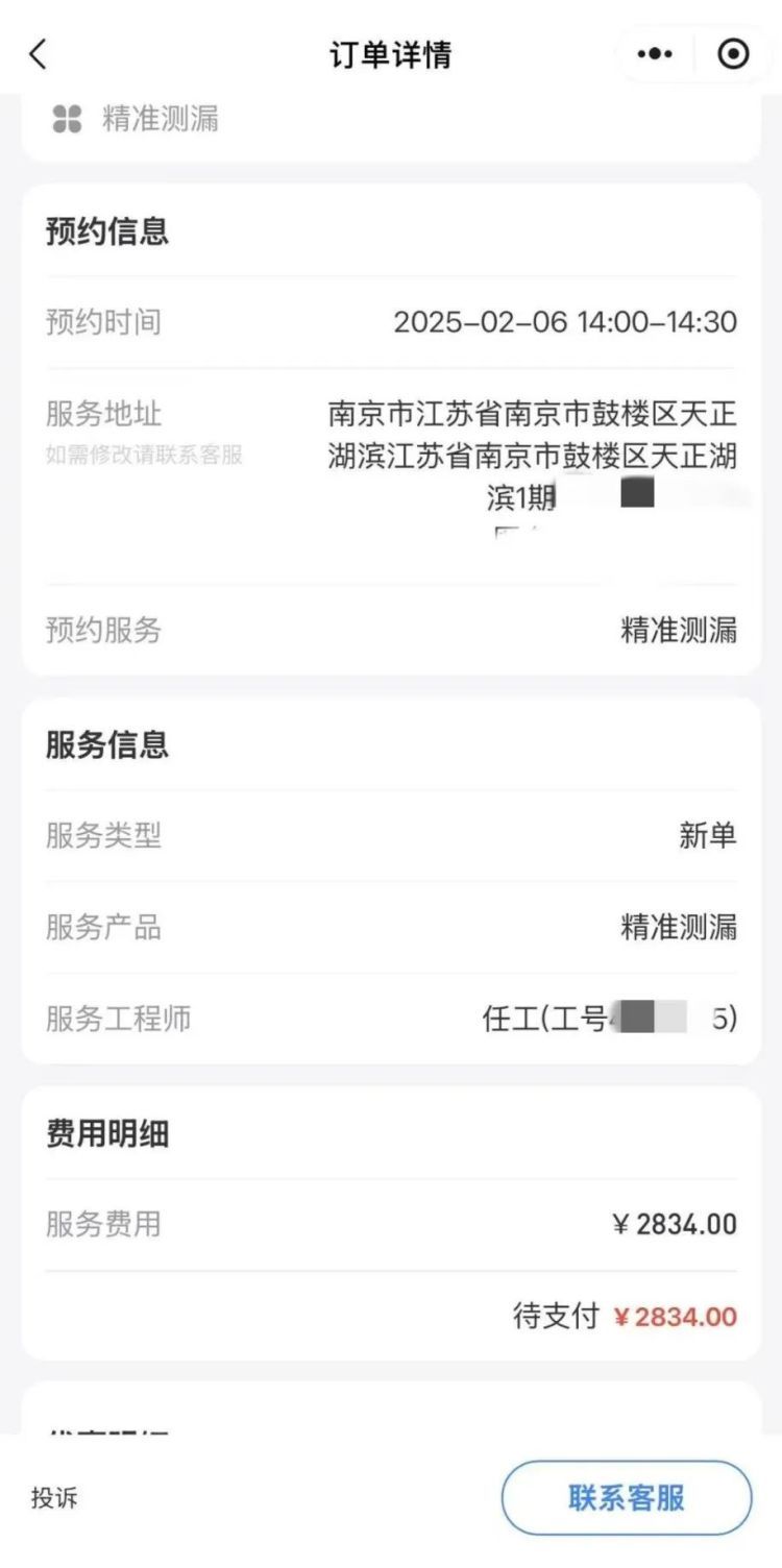 离谱!自称“精准测漏服务”,结果砸得满屋坑!平台还拒赔…… 离谱!自称“精准测漏服务”,结果砸得满屋坑!平台还拒赔……