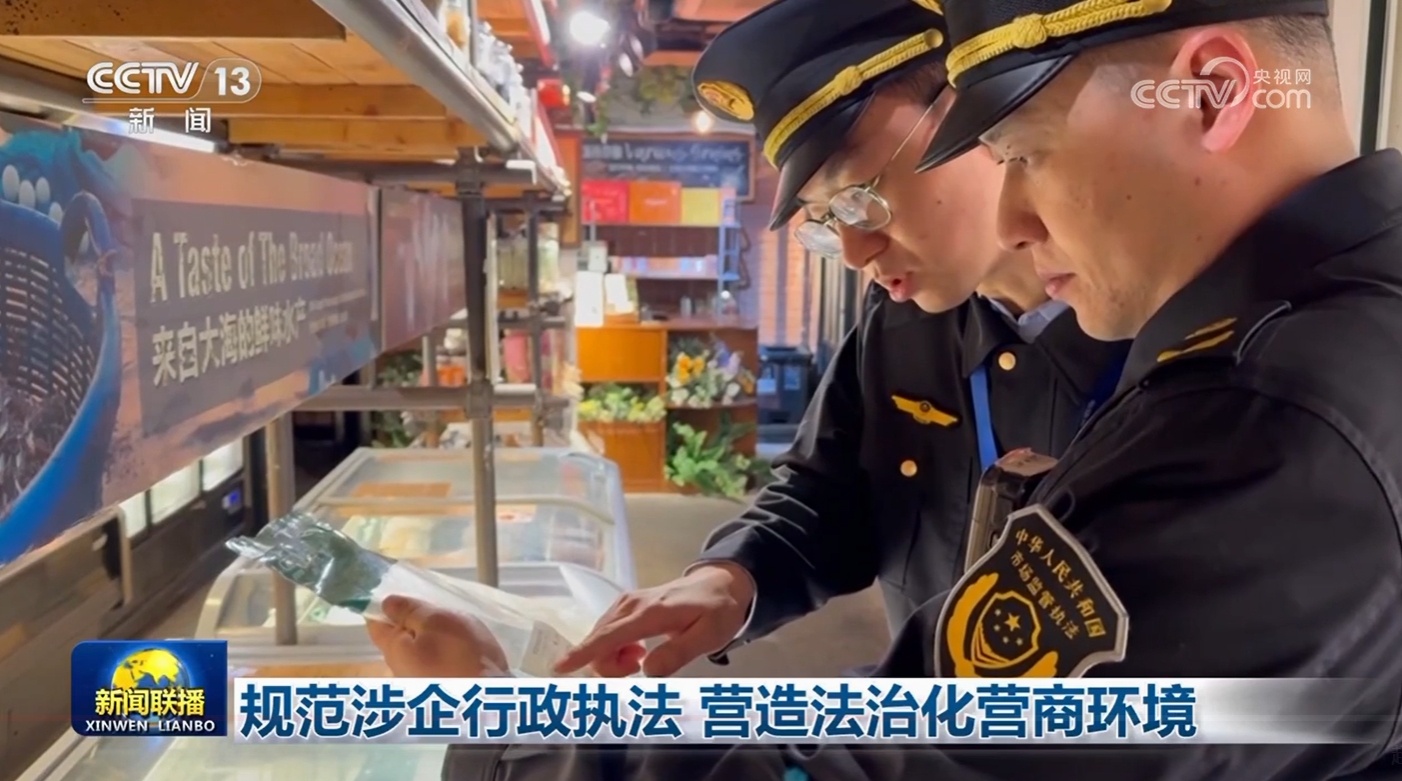 规范涉企行政执法 营造法治化营商环境