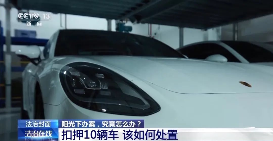 豪车、现金、奢侈品…涉案财物如何管理？来看海宁警方……