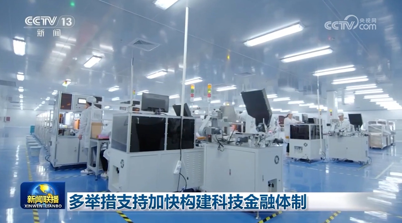 多举措支持加快构建科技金融体制