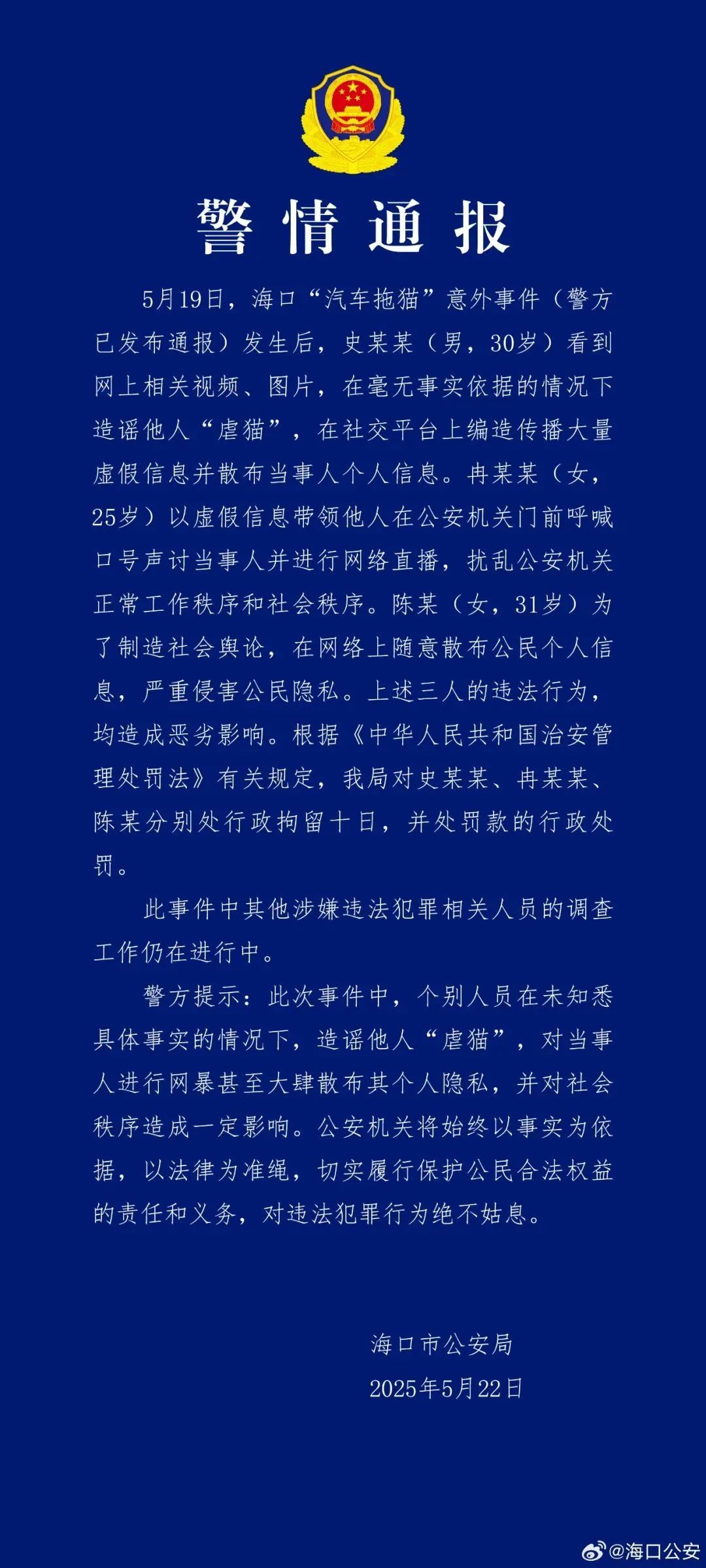 警方再通报“汽车拖猫事件”，3人被行拘→