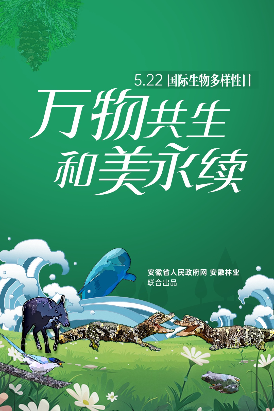 国际生物多样性日丨安徽野生动植物界“戏精”表情包来了