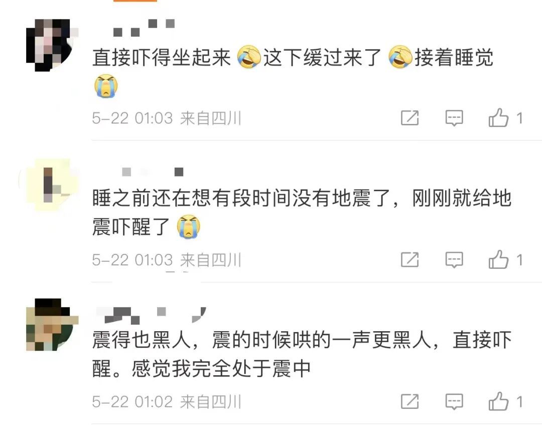 四川凌晨发生3.7级地震 网友:震感强烈 四川凌晨发生3.7级地震 网友:震感强烈
