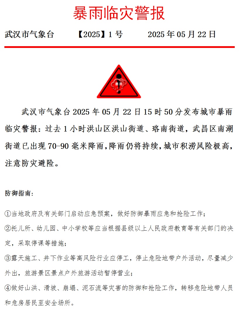 暴雨临灾警报！武汉交警发布紧急提醒