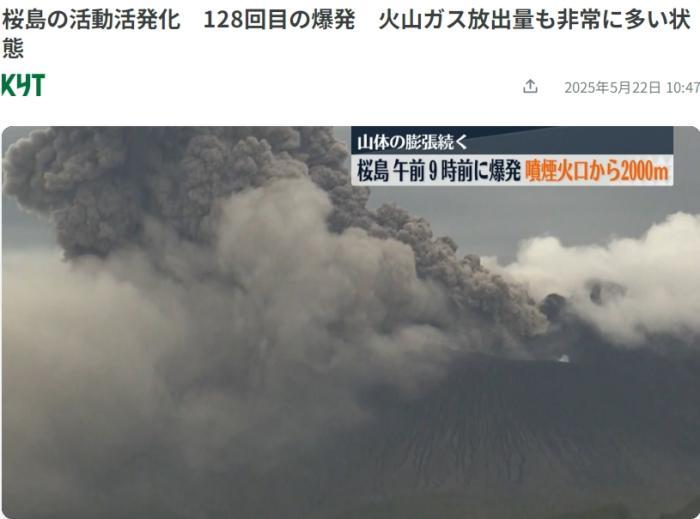 日本樱岛南岳山顶火山口喷发 2025年以来已喷发128次(图) 日本樱岛南岳山顶火山口喷发 2025年以来已喷发128次(图)