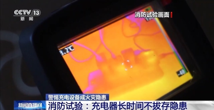 充电线车内自燃 消防实测触目惊心：充电器长时间不拔隐患大