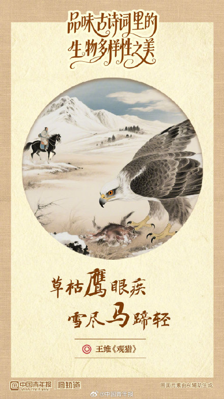 品味古诗词里的生物多样性之美