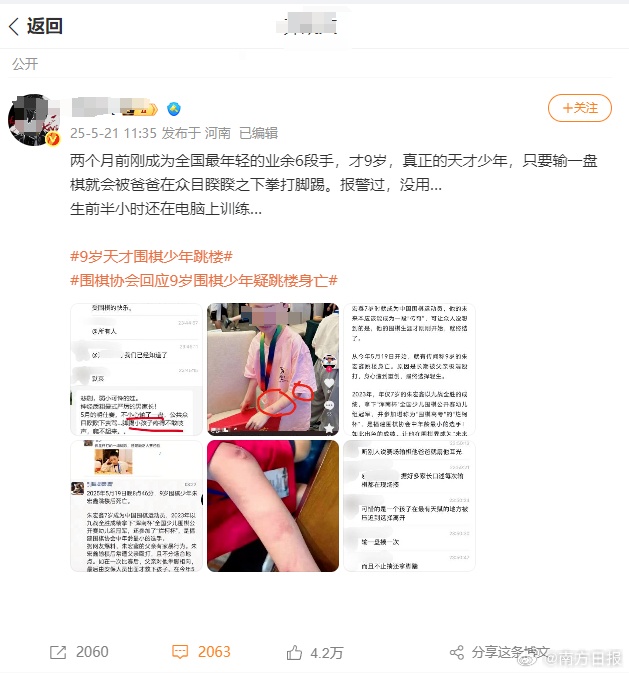网传9岁围棋少年疑遭父亲家暴后跳楼身亡，多方回应